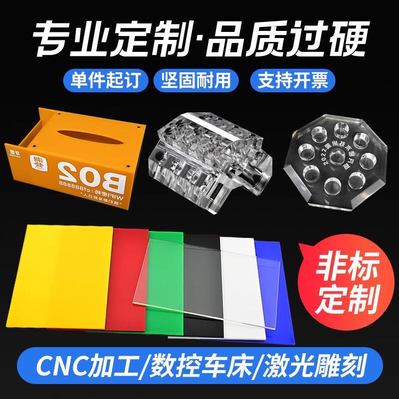 透明PMMA板彩色亚克力板磨砂激光有机玻璃板切割加工CNC雕刻展示