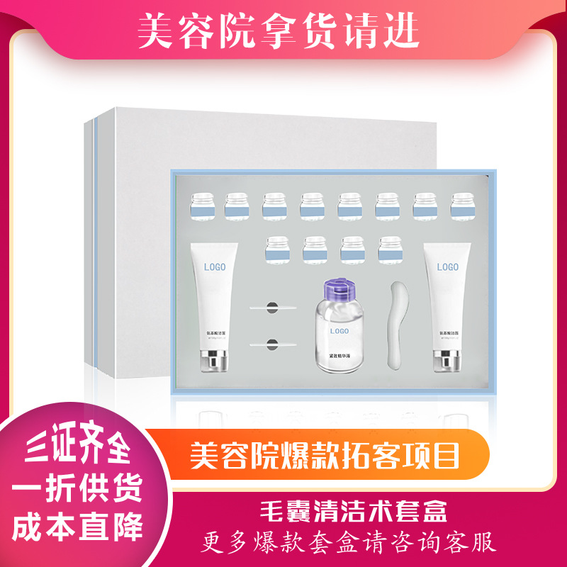 Hair follicle cleaning beauty salon special facial care suit..