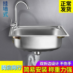 不锈钢挂墙水槽小单槽厨房简易洗菜盆洗碗池洗手盆水池单盆带支架