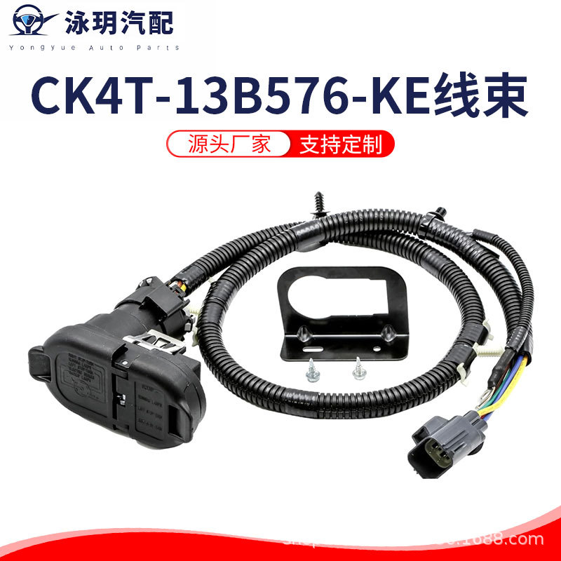 跨境供应 CK4T-13B576-KE拖车后保险杠电线连接器套件 汽车线束