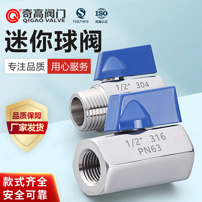 304不锈钢内螺纹迷你阀微型阀小球阀316内外丝水阀门气阀水开关阀