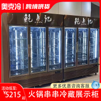 火锅串串店展示柜商用餐饮前后开门点菜柜烧烤麻辣烫保鲜柜冷鲜肉