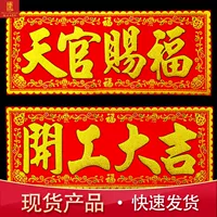 Плейс квартиры изящной бархатной чистой лавки дома Дайци tianguan благословение Хэнлянь для переезда новый дом оформление начало строительство Дадзимэнь пост оптовый