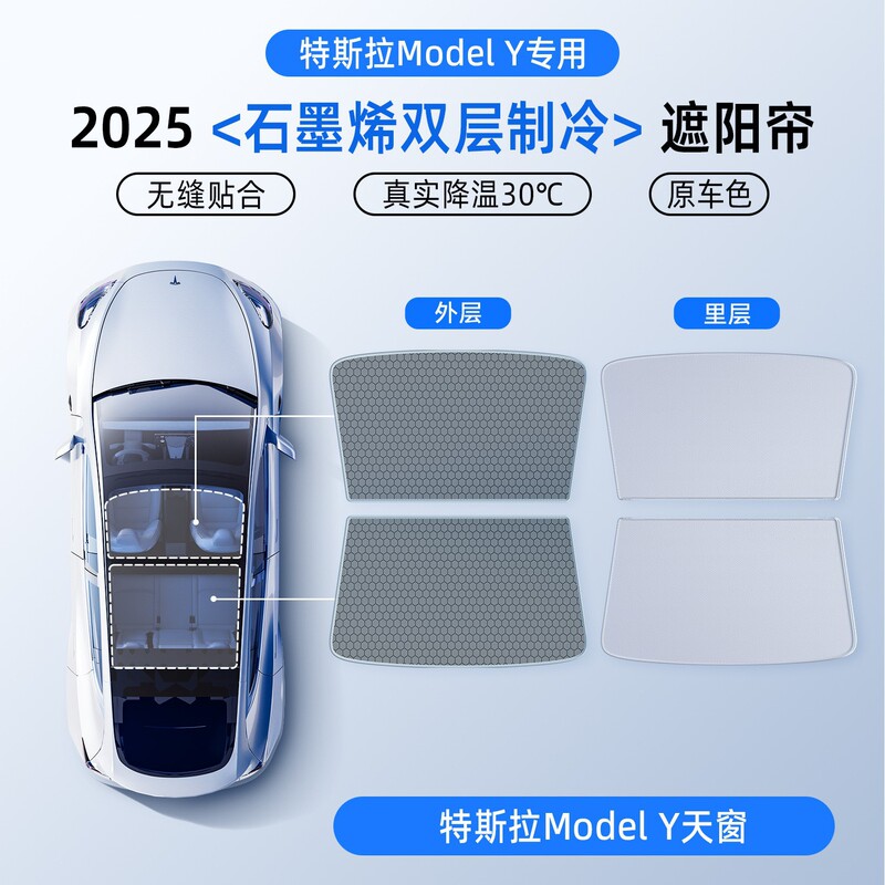 New Graphene Laser Sunshade Curtain Suitable for Model 3/Y/Renovated Y, Sun Protection and Heat Insulation Car Sunroof Sunshade