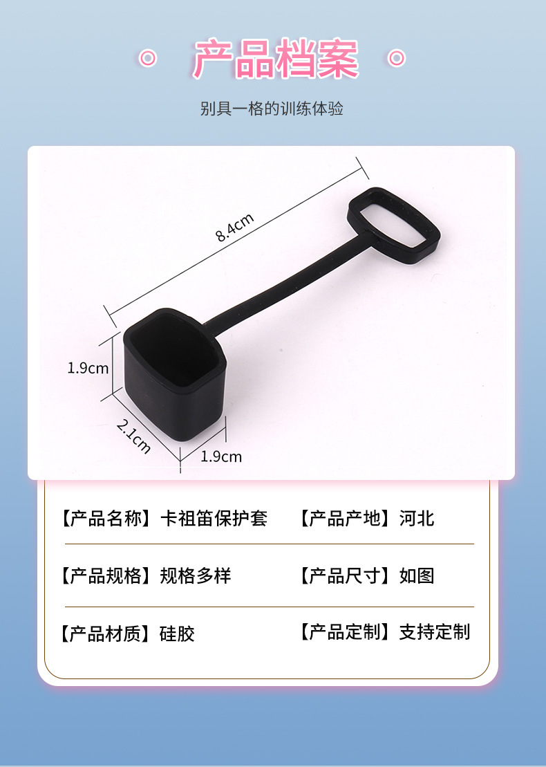 卡祖笛防尘套