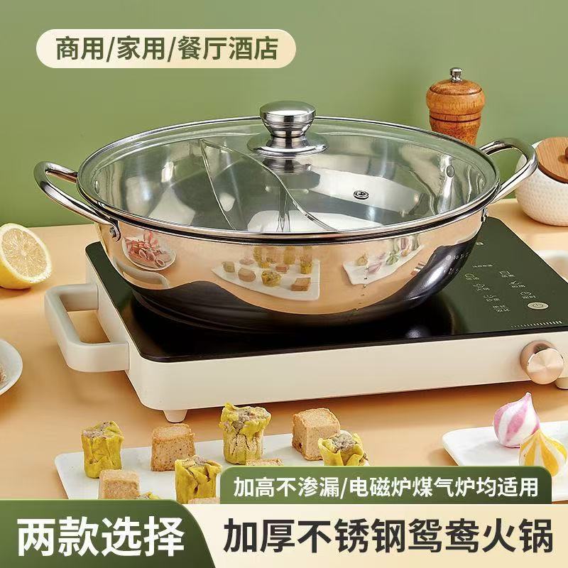 鸳鸯锅火锅不锈钢家用涮锅加厚清汤锅带盖商用电磁炉火锅双耳汤锅