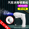 Custom Factory M1 K5PRO Disinfection gun alcohol Sprayer Portable Disinfection gun Blue light atomization Sprayer