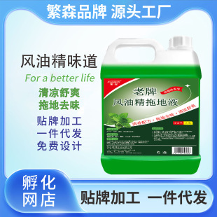 Large Bottle of Fengyoujing Scent Household Floor Cleaner Floral Water Deodorant Fresh Fragrance Cleaner for Hotel Floors