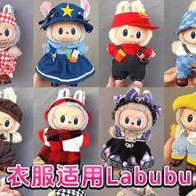 布布搪胶娃娃衣A夏天2025年新款拉布布坐坐派对labubu公仔衣服T恤
