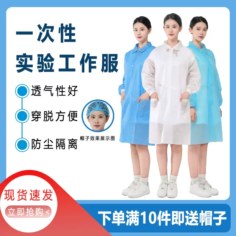 一次性防尘服白大褂食品厂实验一次性无纺布隔离衣工作参观防护服