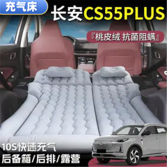 长安CS55PLUS睡垫后备箱气垫床车载充气床垫后排折叠床长途自驾游