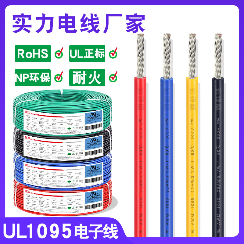 宏观盛供应美标ul1095电子线 26 24 22 20awg连接器LED灯头照明线