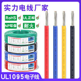 宏观盛供应美标ul1095电子线 26 24 22 20awg连接器LED灯头照明线