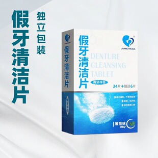 Jianzhijia denture cleaning tablets detergent bubble denture cleaning washing denture effervescent tablets braces cleaning tablets 30 tablets