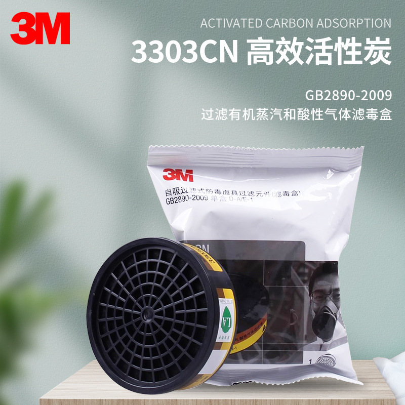3M 3303CN有机蒸气 酸性气体滤毒盒防二氧化硫 3200防毒面具滤盒