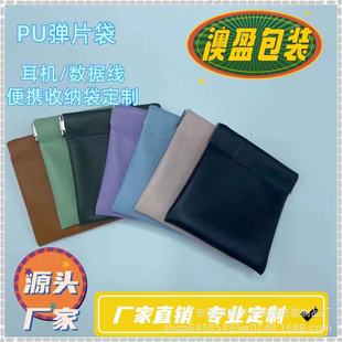 Storage bag spot wholesale PU headset shrapnel storage bag portable automatic closing data cable change storage bag