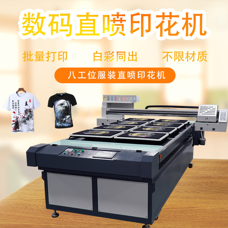 企业印花直销长跑台数码直喷印花机衬衫打印机T恤打印机 终身维护