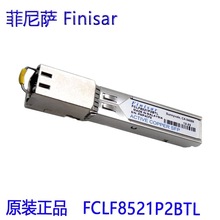 议价！！！Finisar FCLF8521P2BTL 原装千兆电口光转电模块工业级