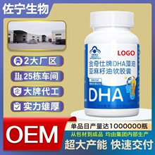 DHA藻油亚麻籽油软胶囊贴牌辅助改善记忆保健食品OEM定制源头工厂
