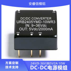 安睿信隔离电源模块24V转5V直流URB2405YMD-10WR3 DC-DC开关电源