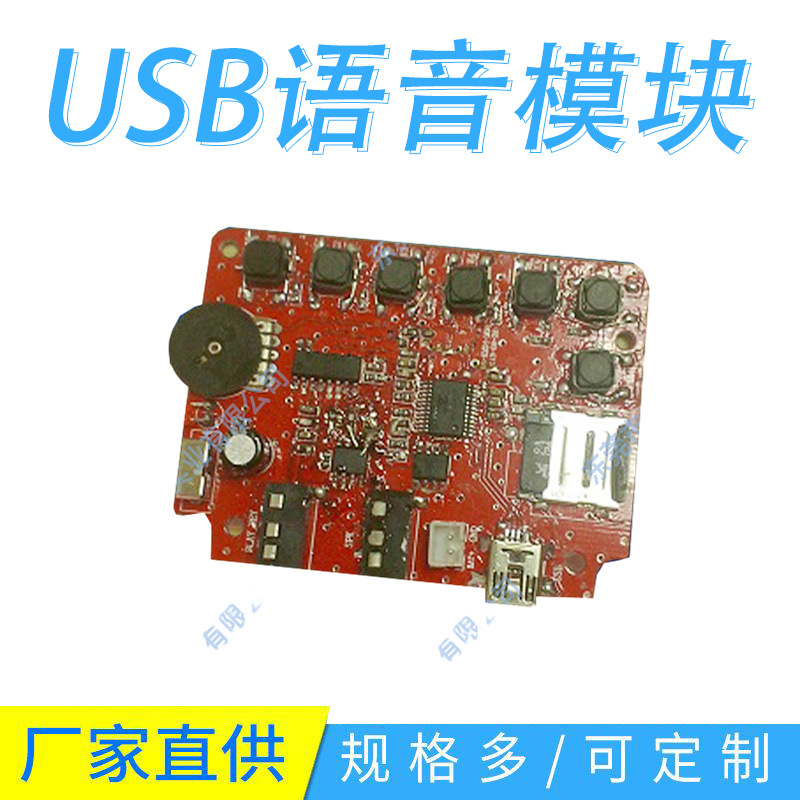 工厂交期快USB语音模块广告机芯发声模块音乐机芯语音模块