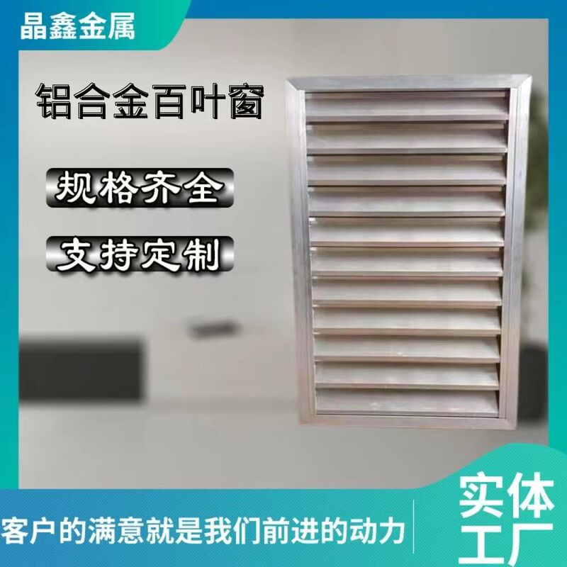 Engineering outdoor household shutter aluminum alloy fire ventilation rain-proof shutter air conditioning Zinc steel shutter