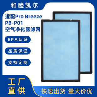 Cross-Border Adaptation Pro Breeze Pb-P01 Pb-P01F Air Purifier Filter Hair Filter Element