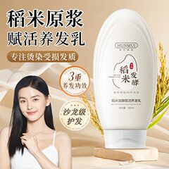 米原漿は栄養乳リンスを活性化して乾燥した毛を保護します。
