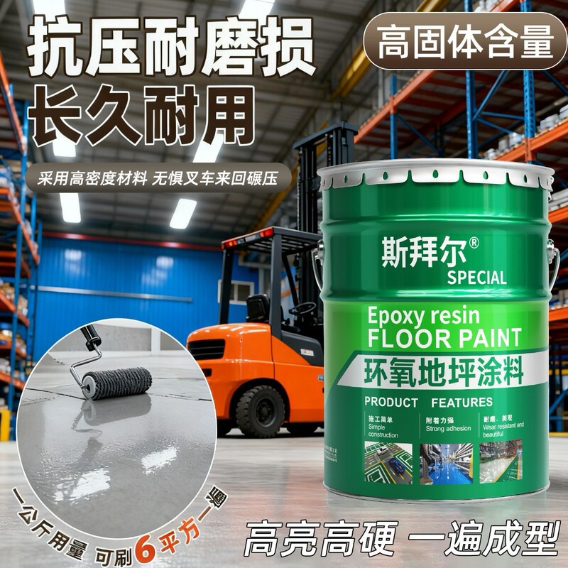 Epoxy Resin Floor Paint Epoxy Self-Leveling Floor Paint Workshop Factory Parking Lot Anti-Slip Anti-Wear Floor Paint