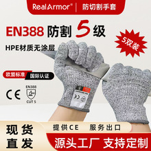 CE认证EN388防割5级HPPE材质D级耐磨透气防切割针织手套