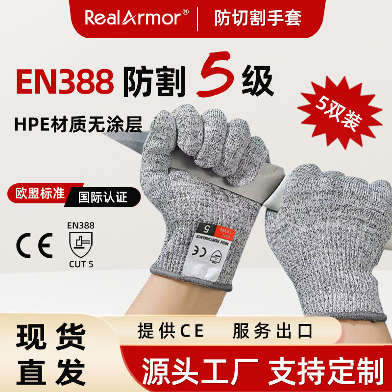 CE 認証 EN388 耐切創レベル 5 HPPE 素材 D グレード耐摩耗性通気性耐切創ニット手袋|undefined