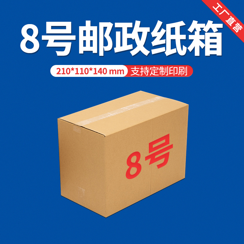 No. 8 carton 21*11*14 reinforced special hard express packing blank carton carton box carton box wholesale No. 8 carton 21*11*14 reinforced special hard express packing blank carton carton box carton box wholesale