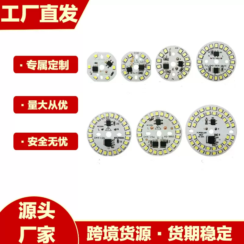 led球泡光源板220V免驱动塑包铝A泡散件高压线性灯板SKDCKD灯条