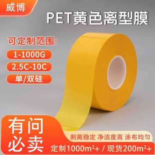 Spot Wholesale Silicone Oil Fluorine Release Film Hand Account Available Pet Polyester Film Ultra-Light Yellow Silicone Oil Release Film