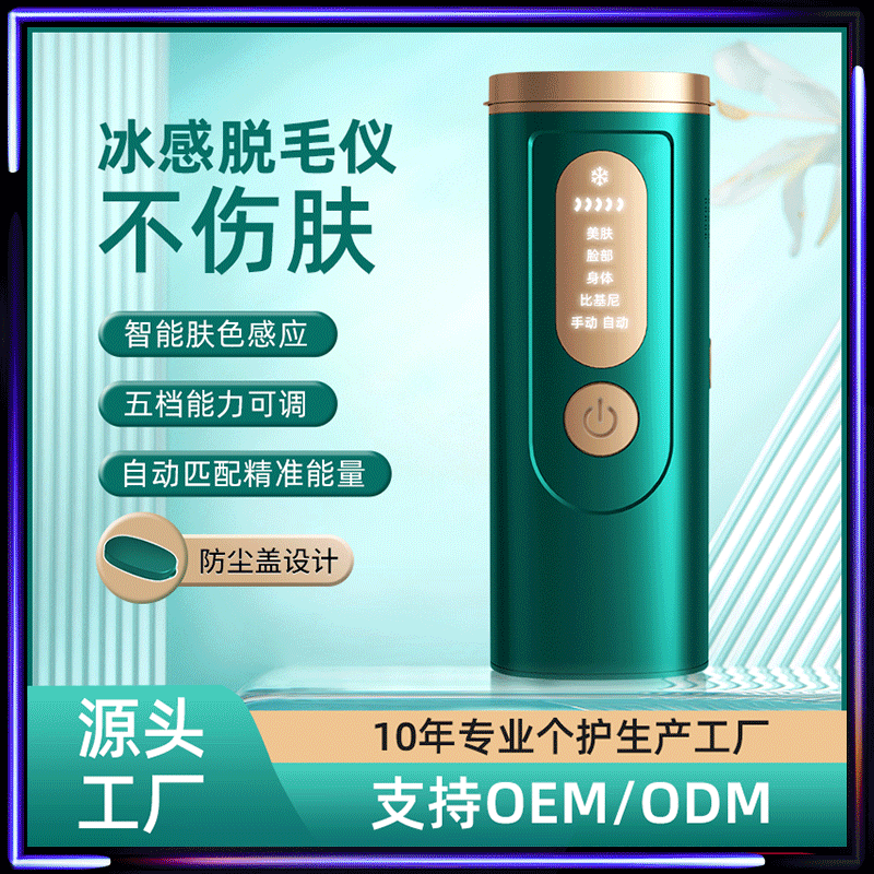 新款冰点脱毛仪家用男女私处腋下全身光子嫩肤美容仪冰感脱毛仪