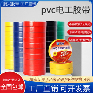 Customized Want Pvc Insulating Tape, Cold-Resistant Electrical Tape, Widened High-Viscosity Automotive Wiring Harness Electrical Tape