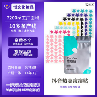 Colorful Star Acne Patch Hydrocolloid Concealer to Absorb Pus, Remove Acne and Anti-Acne Day and Night Double-Effect Patch Cute Acne Patch Customization