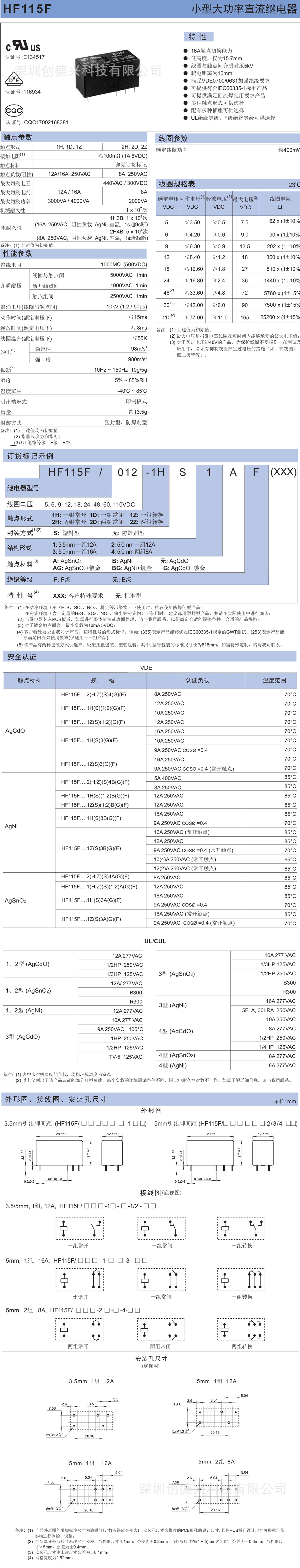 深圳创德兴科技批发代理销售宏发继电器HF115F