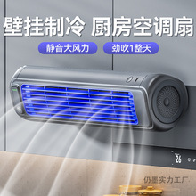 2025新款家用小型风扇静音厨房专用空调厕所挂墙上宿舍壁挂电风扇