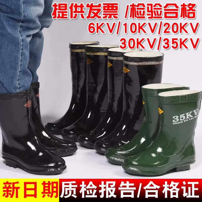正品电工鞋绝缘鞋专业高压绝缘靴10KV/20k w/35KV绝缘靴雨鞋雨靴