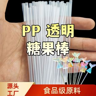 Pp Transparent Plastic Lollipop Tube Customized Crystal Lollipop Rod Candy Rod Insert Rod Plastic Hard Tube