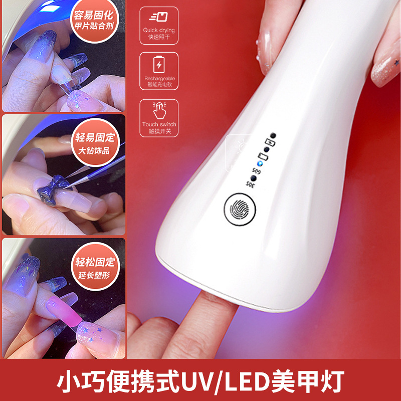 便携式手持光疗灯 固定甲片单指甲光疗机 美甲店小型不黑手美甲灯|ms