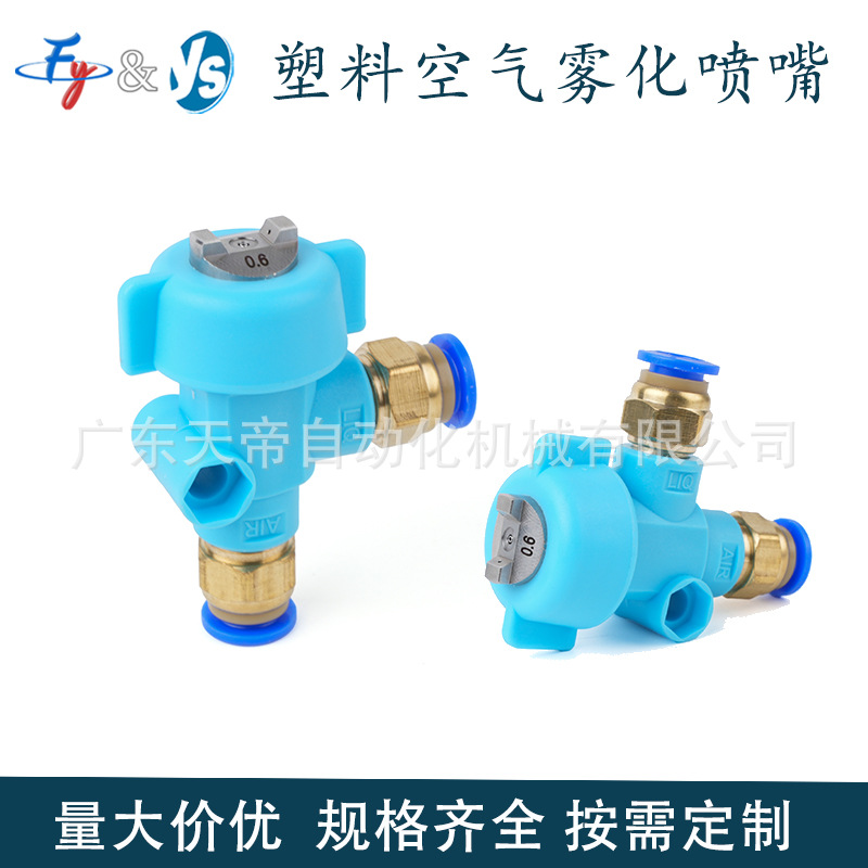 塑料迷你空气雾化喷嘴气水混合雾化喷头二流体工业除尘加湿雾化嘴