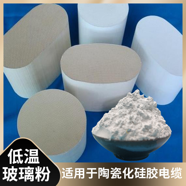 玻璃、陶瓷、金属化硅胶电缆封接作用烧结原料低温玻璃粉