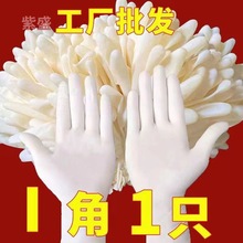 加厚一次性手套橡胶乳胶干活丁腈按摩食品级洗碗批发防水耐用手膜