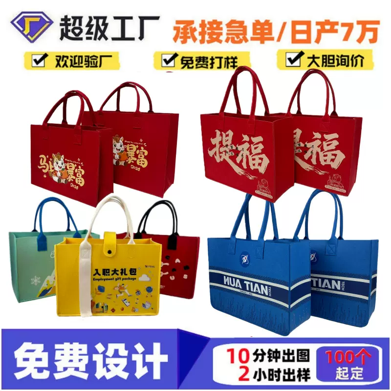 马年毛毡包通勤单肩大容量毛毡手提袋春节礼品袋毛毡伴手礼