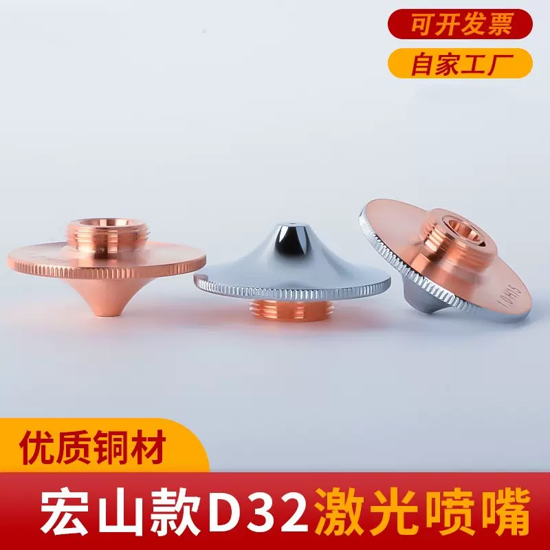 光纤激光切割机铜嘴宏山D32嘉强焊接喷头单层双层大族高速配件