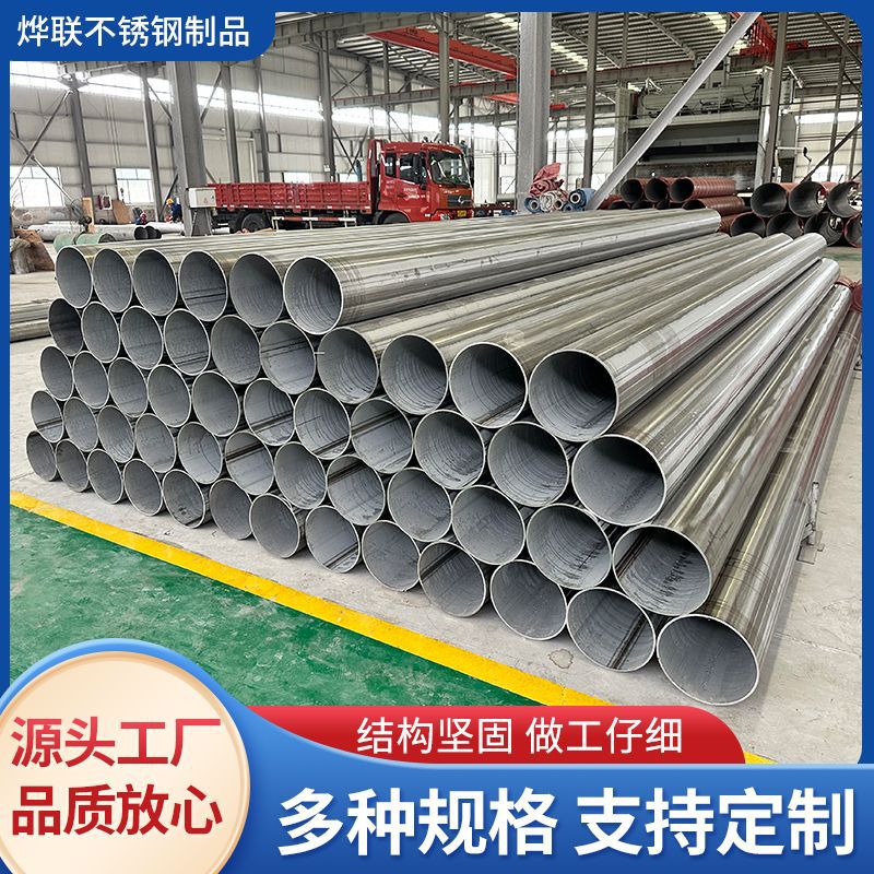 不锈钢焊管现货销售304/316L直缝310S焊接圆管耐腐蚀