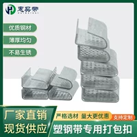 16mm19mm ручная пластиковая пряжка 1608 упакованная пряжка из ПЭТ пластиковая сталь упакованная пряжка оцинкованная пластиковая стальная пряжка