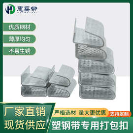 16mm19mm手工塑料带扣1608打包扣 PET塑钢带打包扣镀锌塑钢铁皮扣